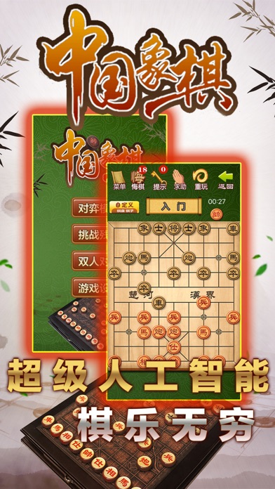 中国象棋-单机版象棋游戏大师 screenshot 2