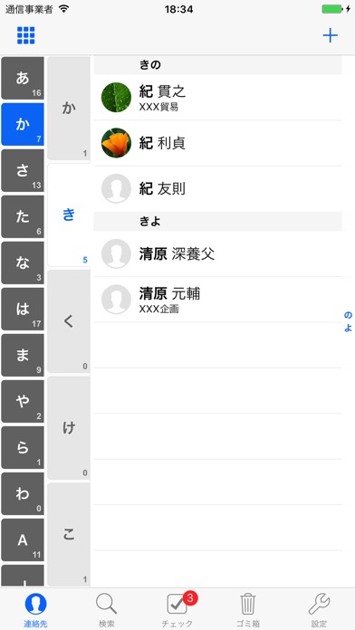 50音の連絡先アプリ - Kanadex 2 screenshot1