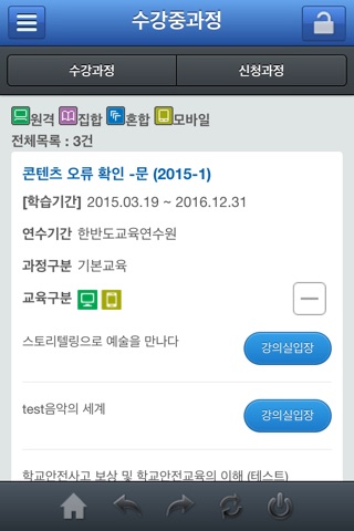 통합교육연수시스템 screenshot 3