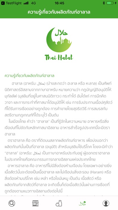 Thai Halal screenshot 4