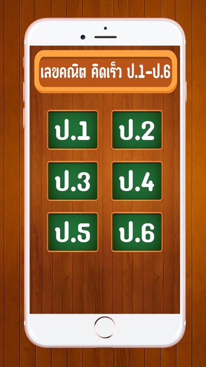 คณิตคิดเร็ว ป.1-6