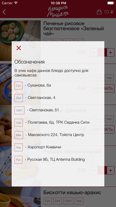 Пекарня Мишеля screenshot 4