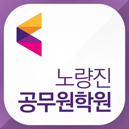 패스원 노량진 공무원학원 Читы