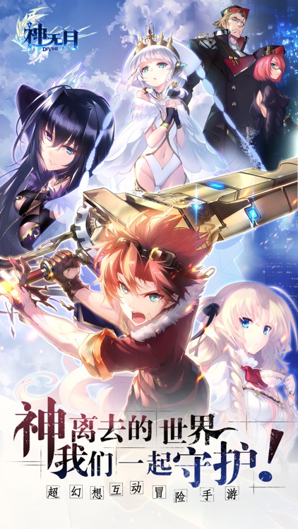 神无月-超幻想互动冒险手游 screenshot-0