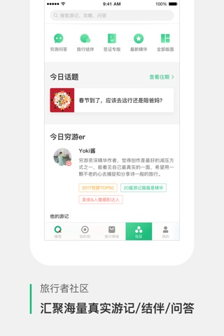 穷游-全球旅行生活分享平台 screenshot 3