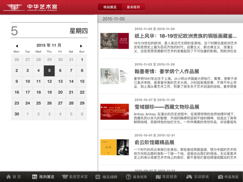 中华艺术宫HD screenshot 2