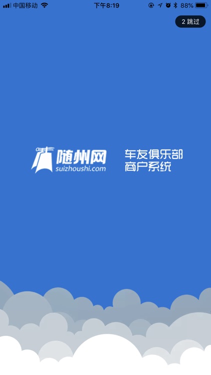 随州网车友俱乐部商户系统