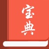 企业宝典