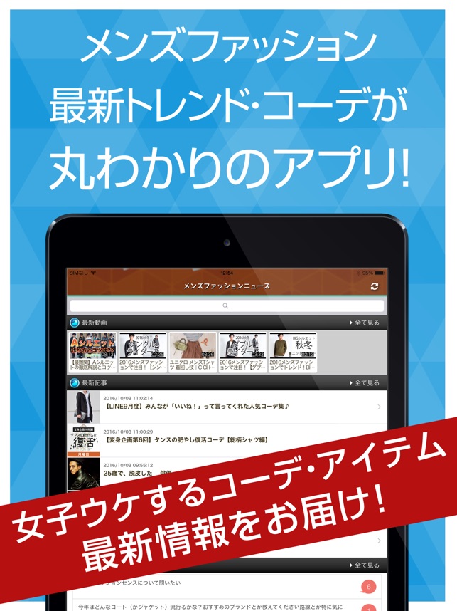 メンズファッションまとめ をapp Storeで