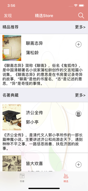 听听名著-有声朗读中外世界经典文学作品(圖4)-速報App