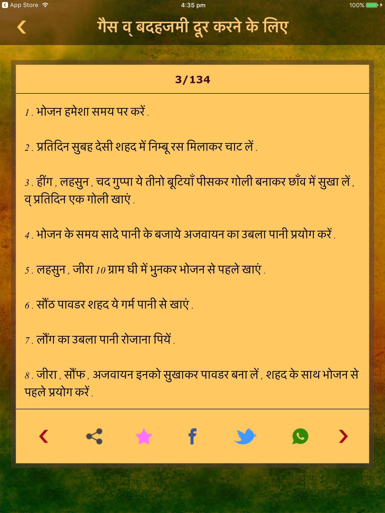 Ayurvedic Gharelu Upchar-ayurveda sarahah remedies screenshot 4