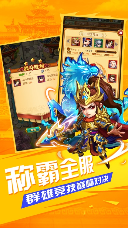 少年群英战记-猛将荣耀无双