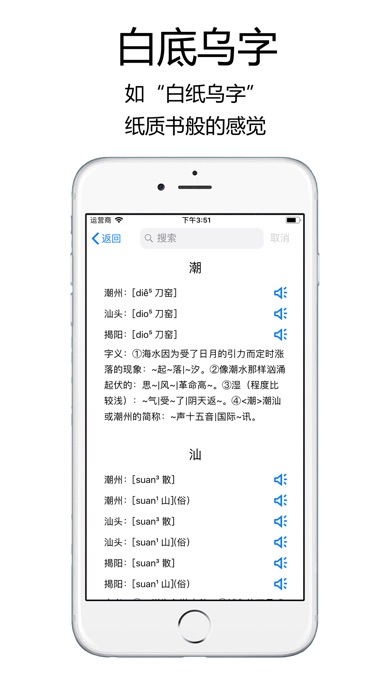 潮汕字典 screenshot 2