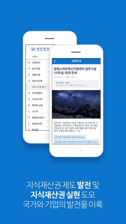 대한변리사회