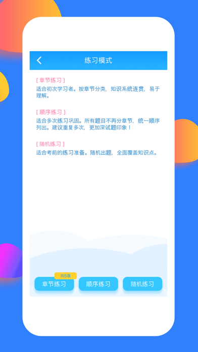 考试通 —— 执业助理医师资格 screenshot 3