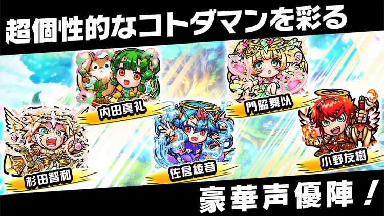【新作】コトダマン ‐ 共闘ことばRPG screenshot-4