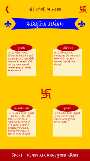 Ravechi Mandir Pran Pratishtha(圖5)-速報App