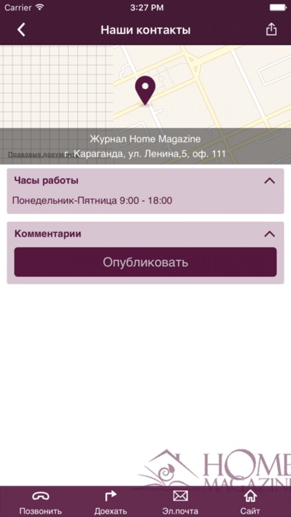 Журнал Home Magazine Караганда