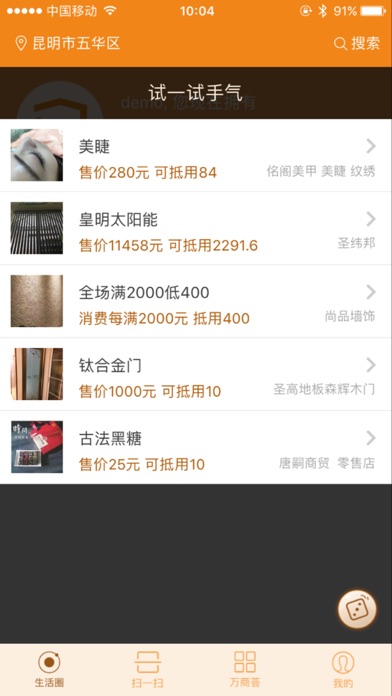 万商荟 screenshot 4
