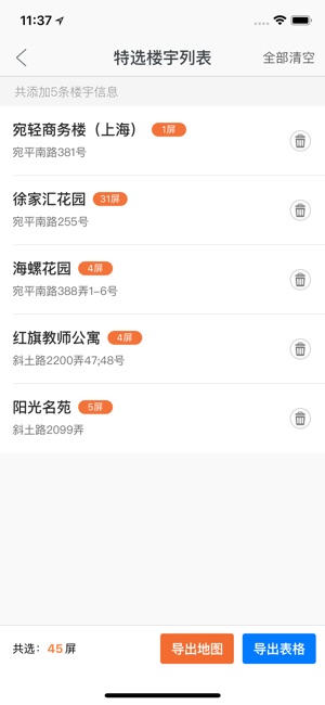 IMS系统(圖4)-速報App