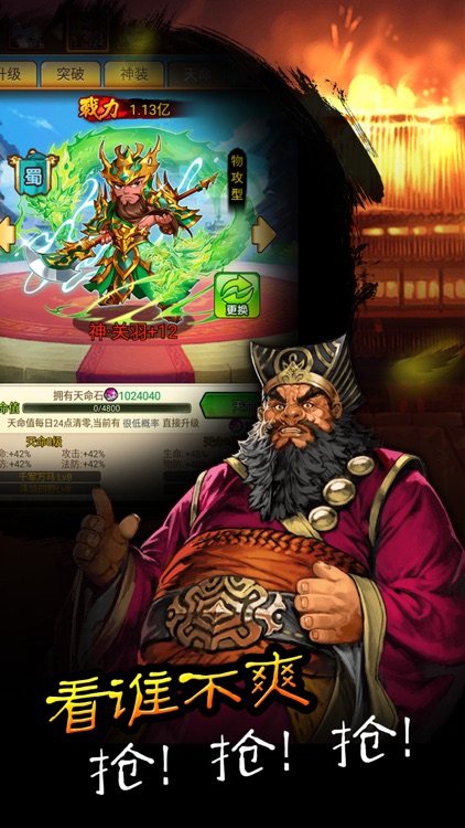 三国挂机猛将传:卡牌放置三国志手游