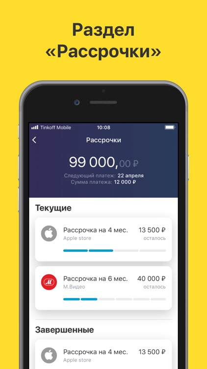 Tinkoff screenshot-5