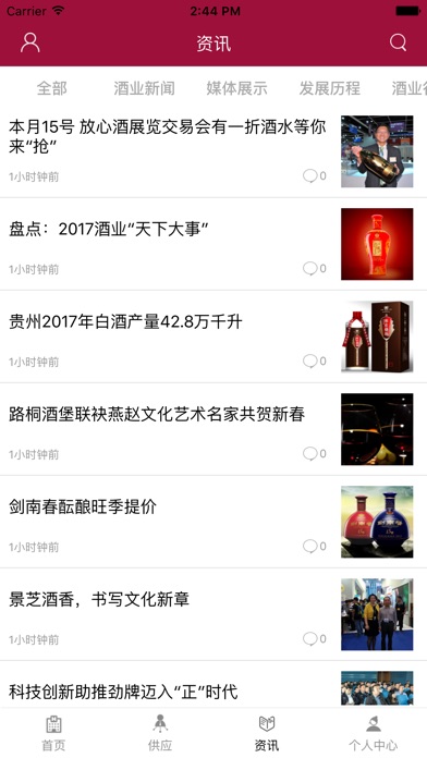 酒业平台网 screenshot 2