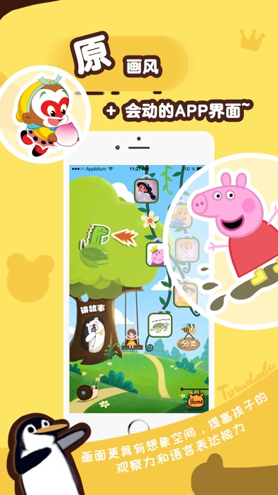 兔兔嘟嘟讲故事 screenshot 2