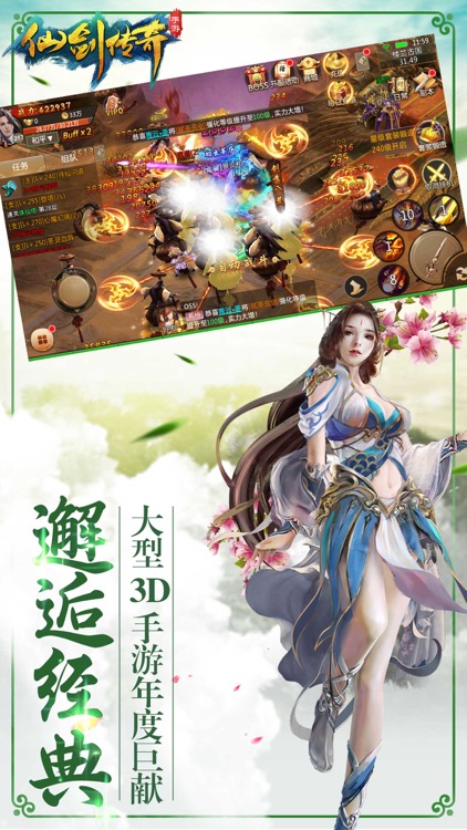 仙剑传奇-仙剑侠情缘传奇手游 screenshot-4