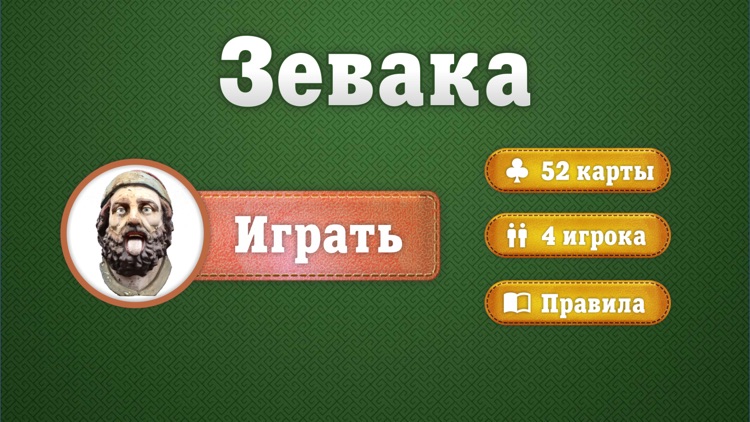 Зевака - карточная игра