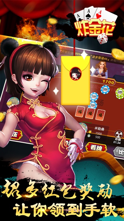 炸金花-趣味十足的棋牌游戏