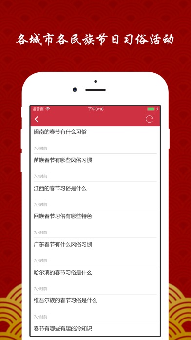 中国传统节日 - 中华民族农历节日历史文化 screenshot 2