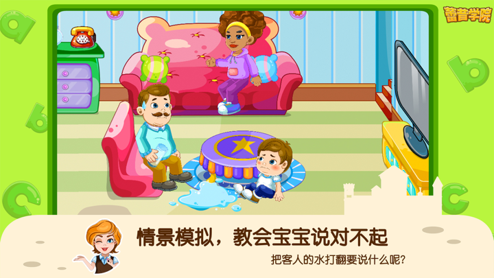 蕾昔学院-礼貌用语宝宝懂礼貌 screenshot 4