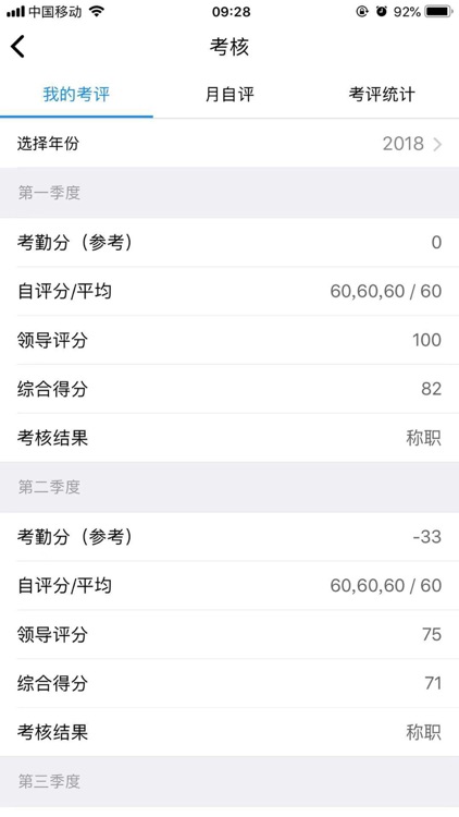 公务考核 screenshot-3