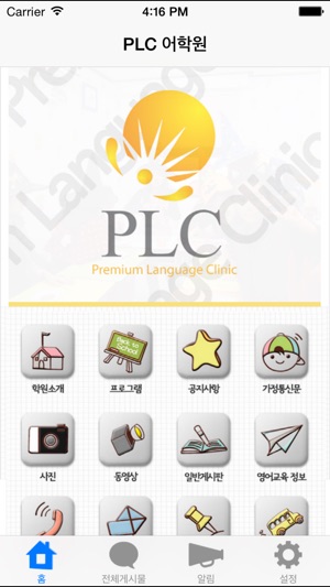 PLC 어학원