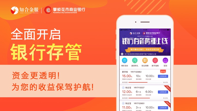 知合金服-15%高收益国资理财投资软件