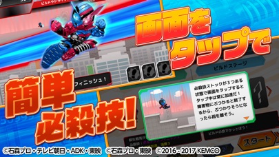 倒せ!ライダーキック screenshot1