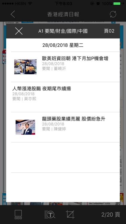 香港經濟日報 電子報 screenshot-4