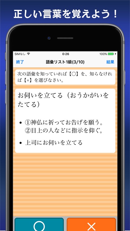 語彙力診断 screenshot-4