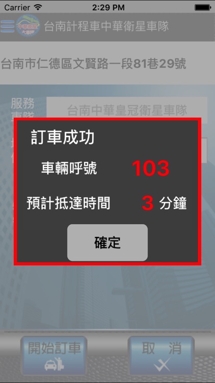 中華衛星台南車隊 screenshot-3