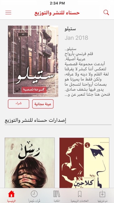 الحسناء للنشر والتوزيع screenshot 3