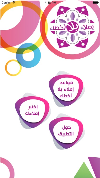 إملاء بلا أخطاء