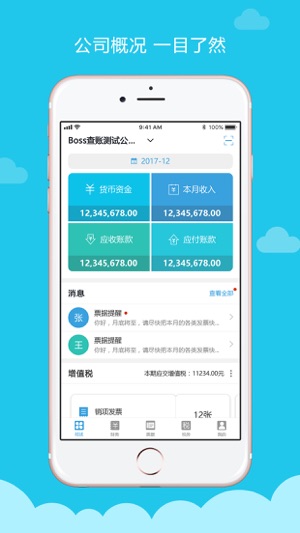 BOSS查账(圖1)-速報App