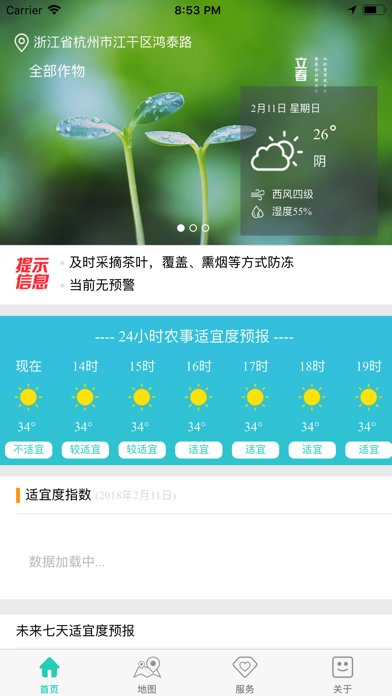 智慧农业气象 screenshot 2