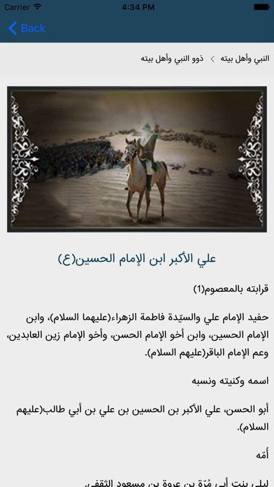 Al-Shia screenshot 4