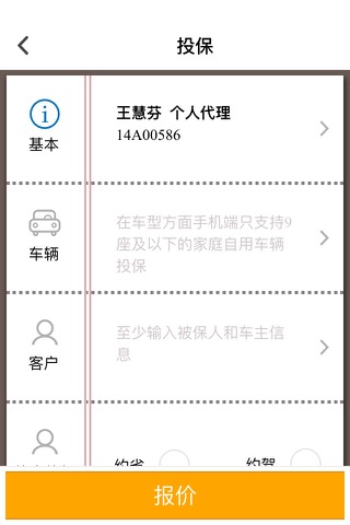 易保通 screenshot 3