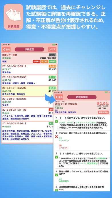 アロマ555 検定対策 screenshot1