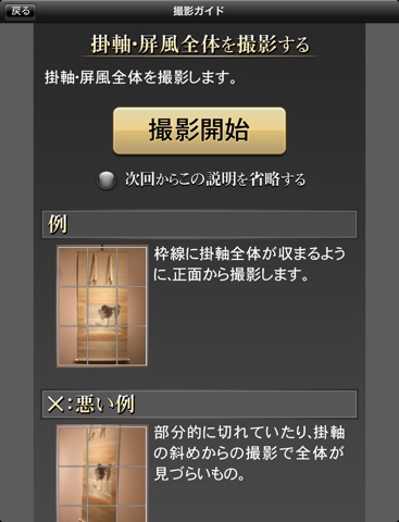 お宝鑑定！「思文閣・美術品査定申込」アプリ for iPad screenshot 4