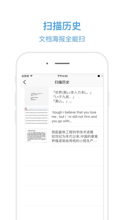 扫描翻译大师 - 图片转文字识别