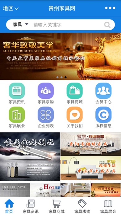 贵州家具网-贵州专业的家具信息平台 screenshot 2